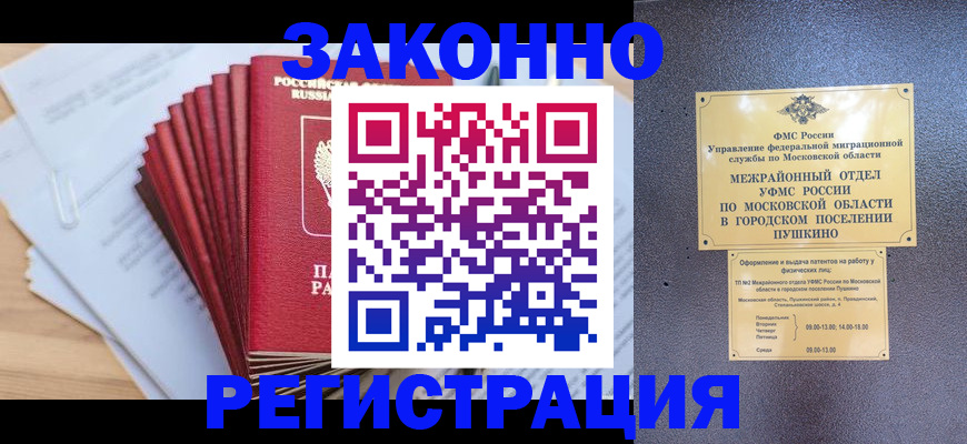 временная регистрация купить в Куртамыше
