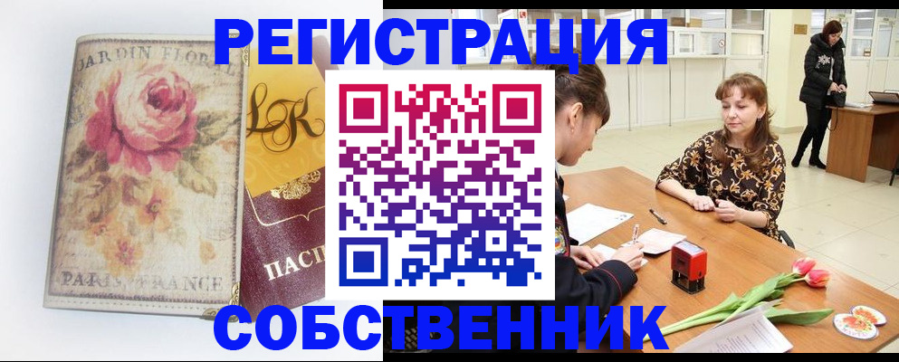 прописка в квартире в Куртамыше