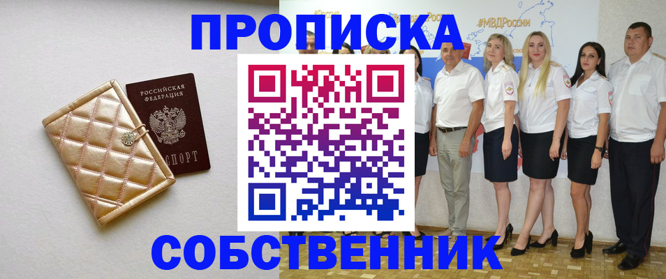 прописка в квартире в Куртамыше