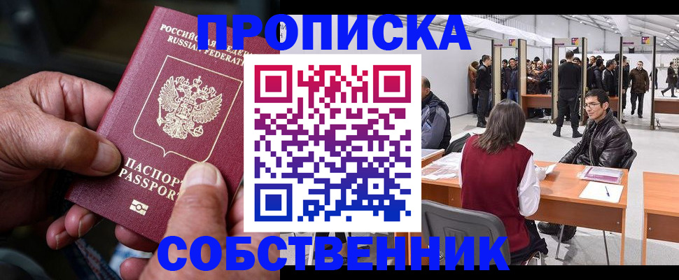 временная регистрация гарантия в Куртамыше